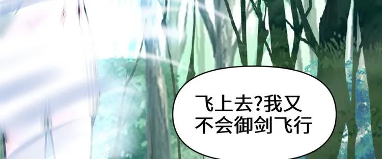 第23话 魔法少女 第27页