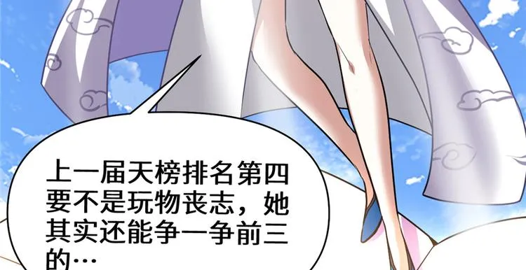 第24话 魔法少女 第26页