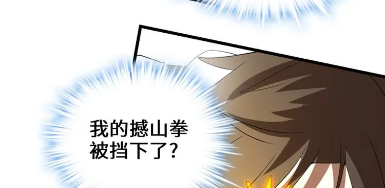 第26话 突破！ 第28页
