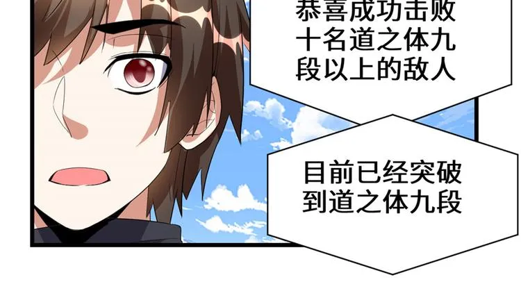 第26话 突破！ 第76页