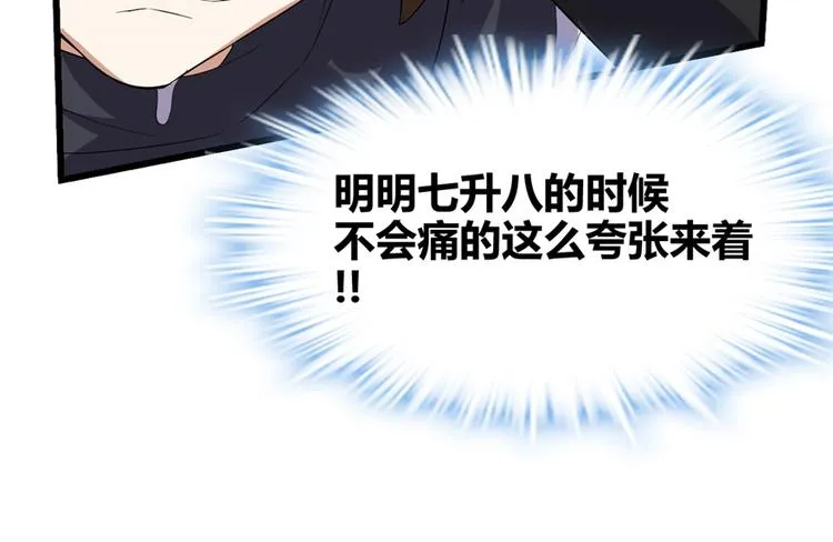 第26话 突破！ 第84页