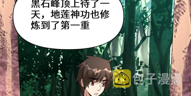 第25话 一条狗引发的战斗 第5页