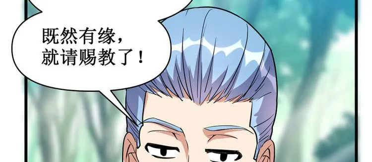 第25话 一条狗引发的战斗 第23页