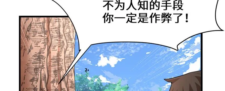 第25话 一条狗引发的战斗 第65页
