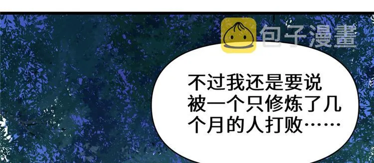 第25话 一条狗引发的战斗 第69页