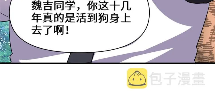 第25话 一条狗引发的战斗 第73页