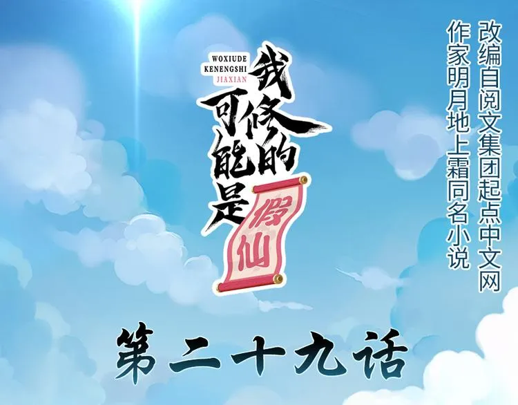 第29话 耿直的轩辕诚 第1页