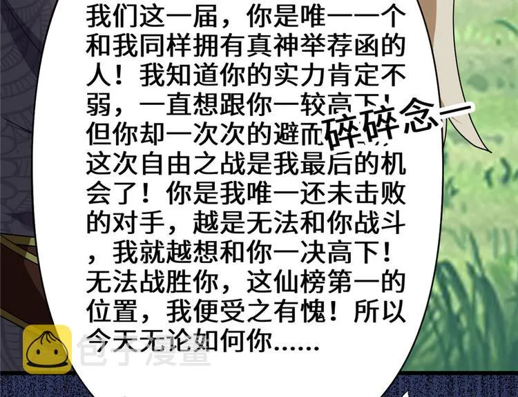 第29话 耿直的轩辕诚 第25页