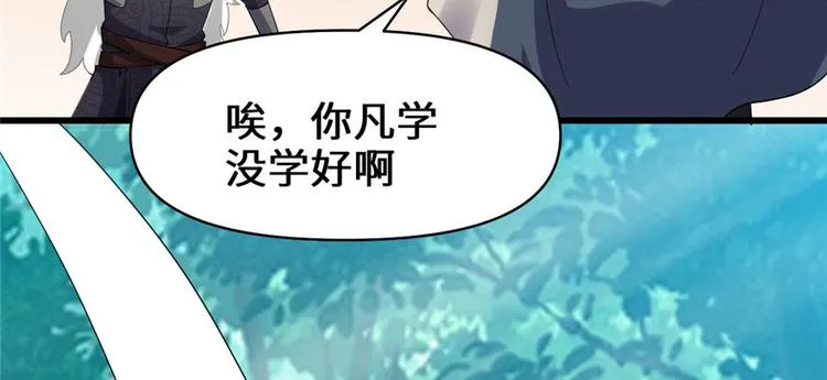 第29话 耿直的轩辕诚 第31页