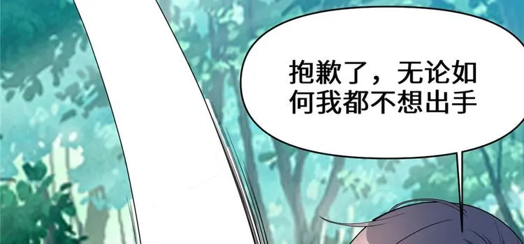 第29话 耿直的轩辕诚 第32页