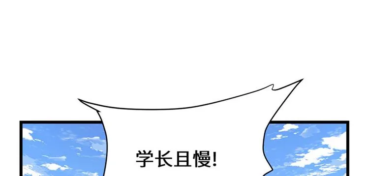 第29话 耿直的轩辕诚 第46页