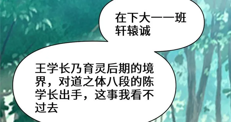 第29话 耿直的轩辕诚 第48页