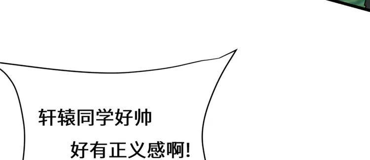 第29话 耿直的轩辕诚 第53页