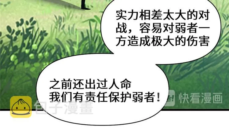 第29话 耿直的轩辕诚 第61页