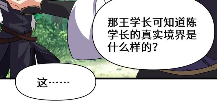 第29话 耿直的轩辕诚 第65页