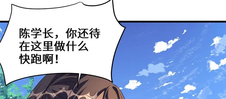第29话 耿直的轩辕诚 第92页