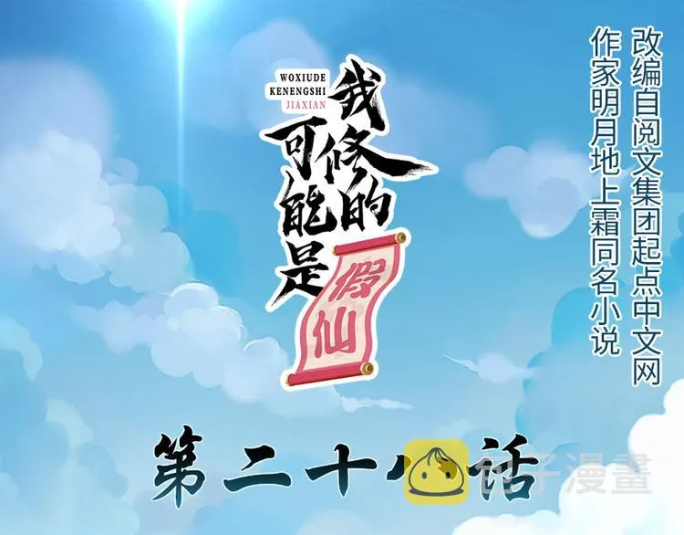 第28话 许小兰战败！ 第1页