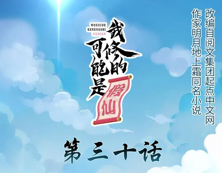 第30话 天道一指 第1页