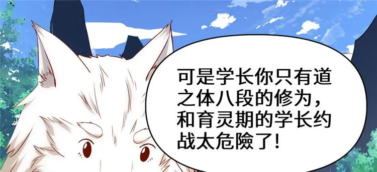 第30话 天道一指 第23页