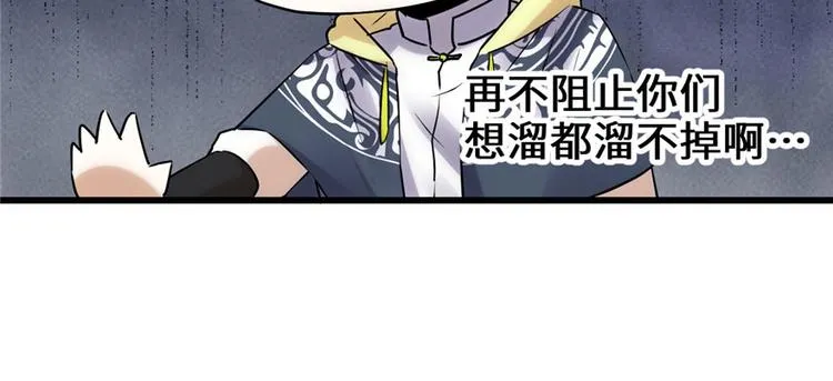 第30话 天道一指 第31页