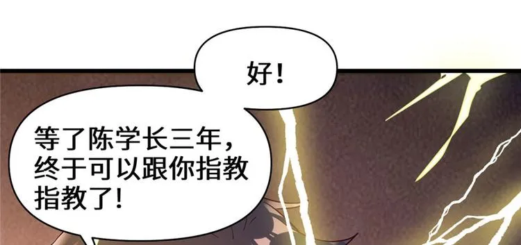 第30话 天道一指 第32页