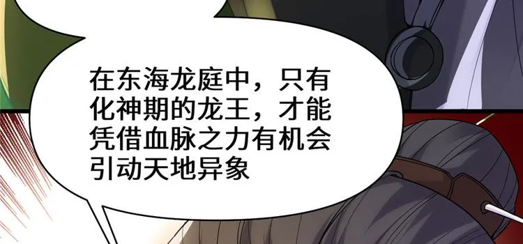 第30话 天道一指 第52页