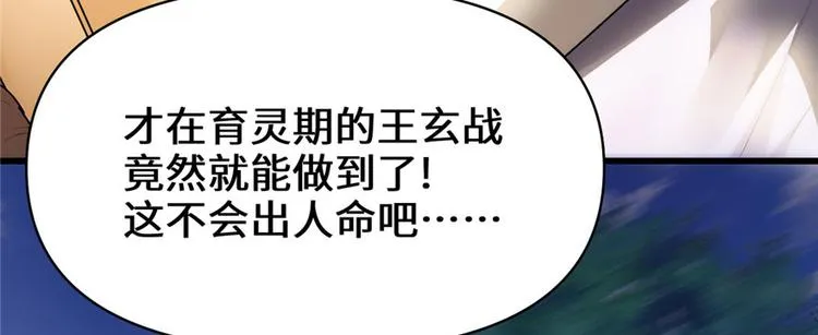 第30话 天道一指 第56页