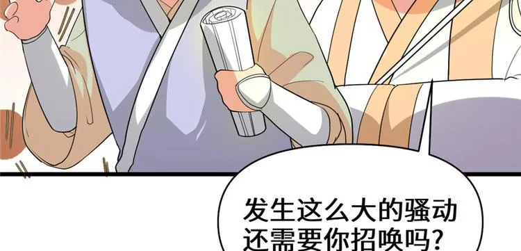 第30话 天道一指 第72页