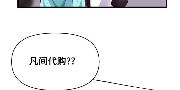 第32话 代购任务 第15页