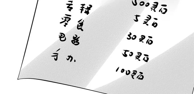 第32话 代购任务 第17页