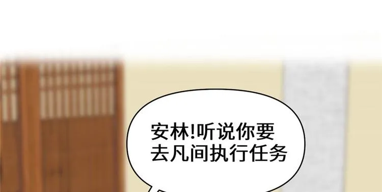 第32话 代购任务 第34页