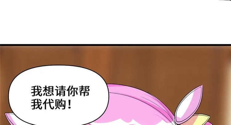 第32话 代购任务 第38页