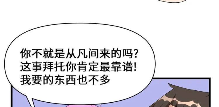 第32话 代购任务 第41页