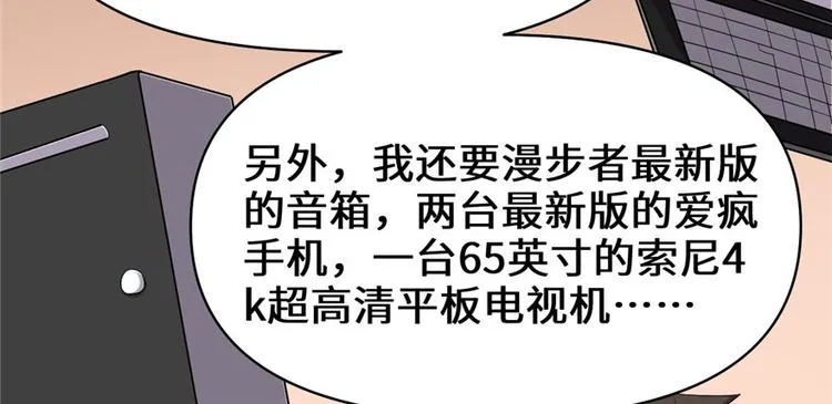 第32话 代购任务 第44页