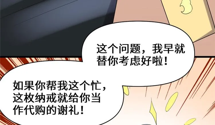 第32话 代购任务 第47页