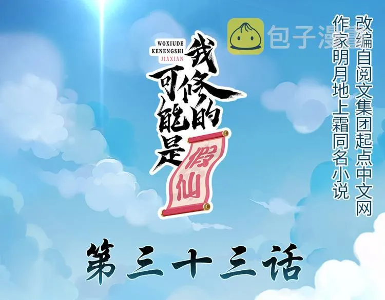 第33话 下凡！ 第1页