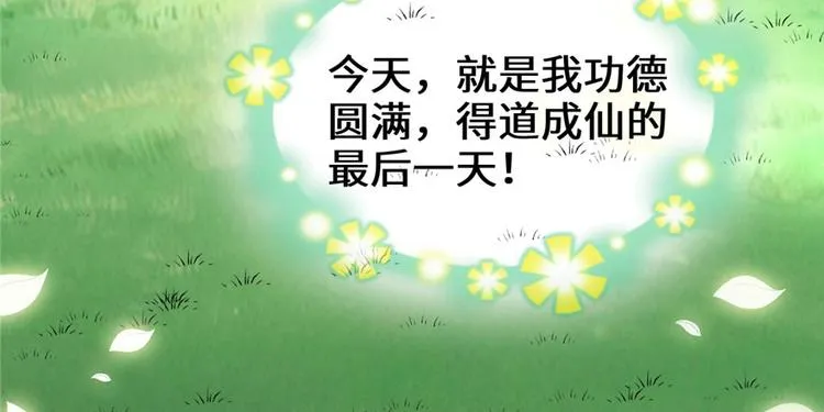 第33话 下凡！ 第11页