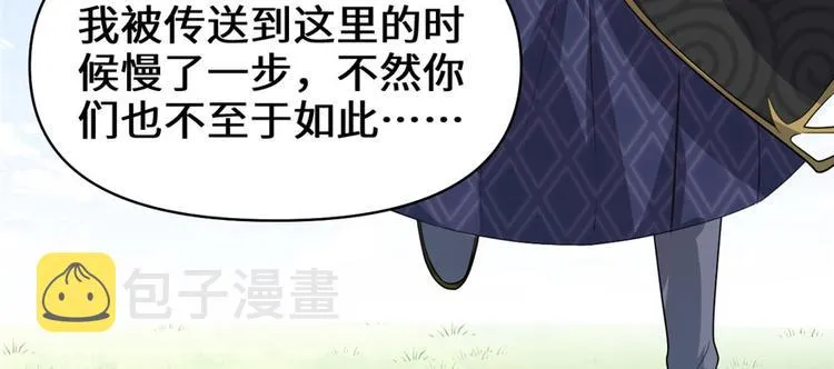第33话 下凡！ 第43页