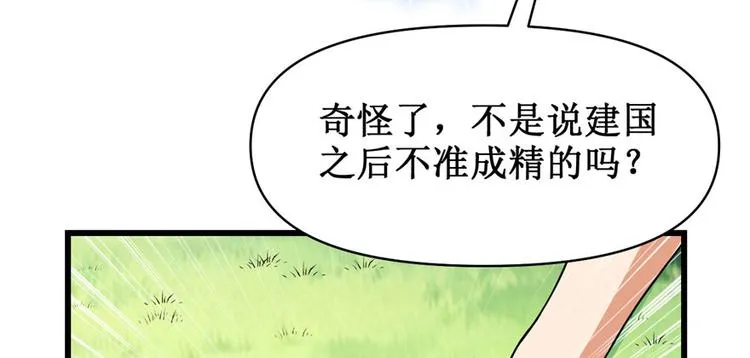 第33话 下凡！ 第56页