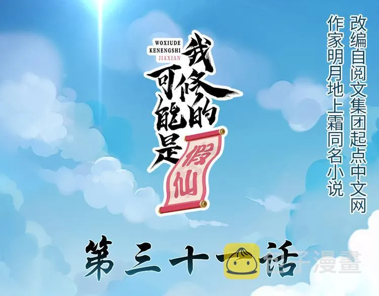 第31话 安林炸了 第1页