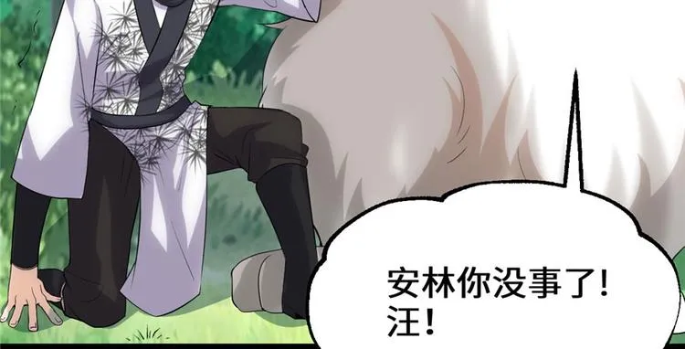 第31话 安林炸了 第12页