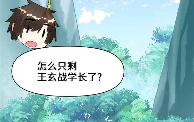 第31话 安林炸了 第14页