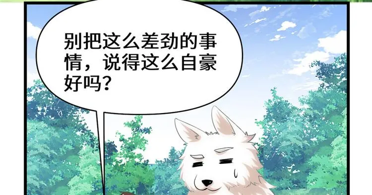 第31话 安林炸了 第19页