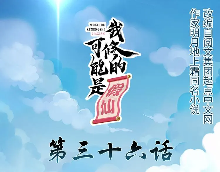 第36话 打脸 第1页