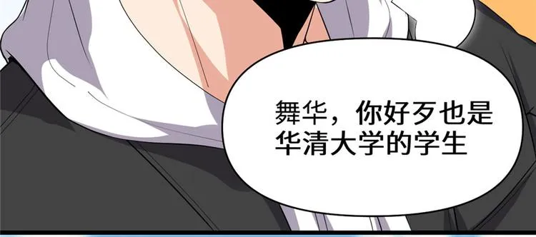 第36话 打脸 第6页