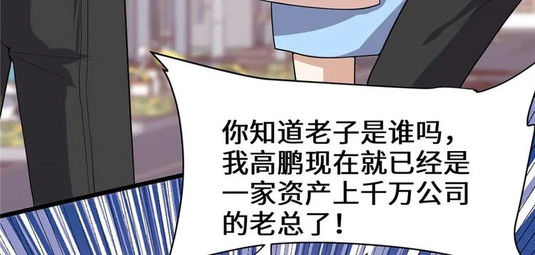 第36话 打脸 第11页