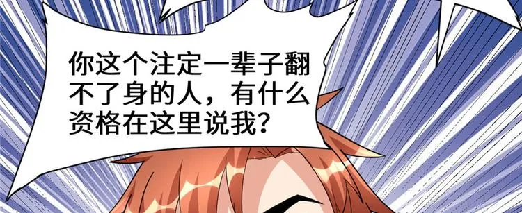 第36话 打脸 第12页