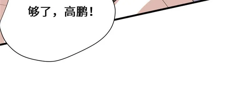 第36话 打脸 第16页