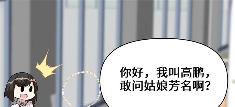 第36话 打脸 第39页