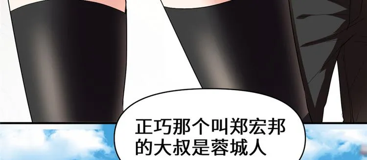 第34话 修士进城 第13页